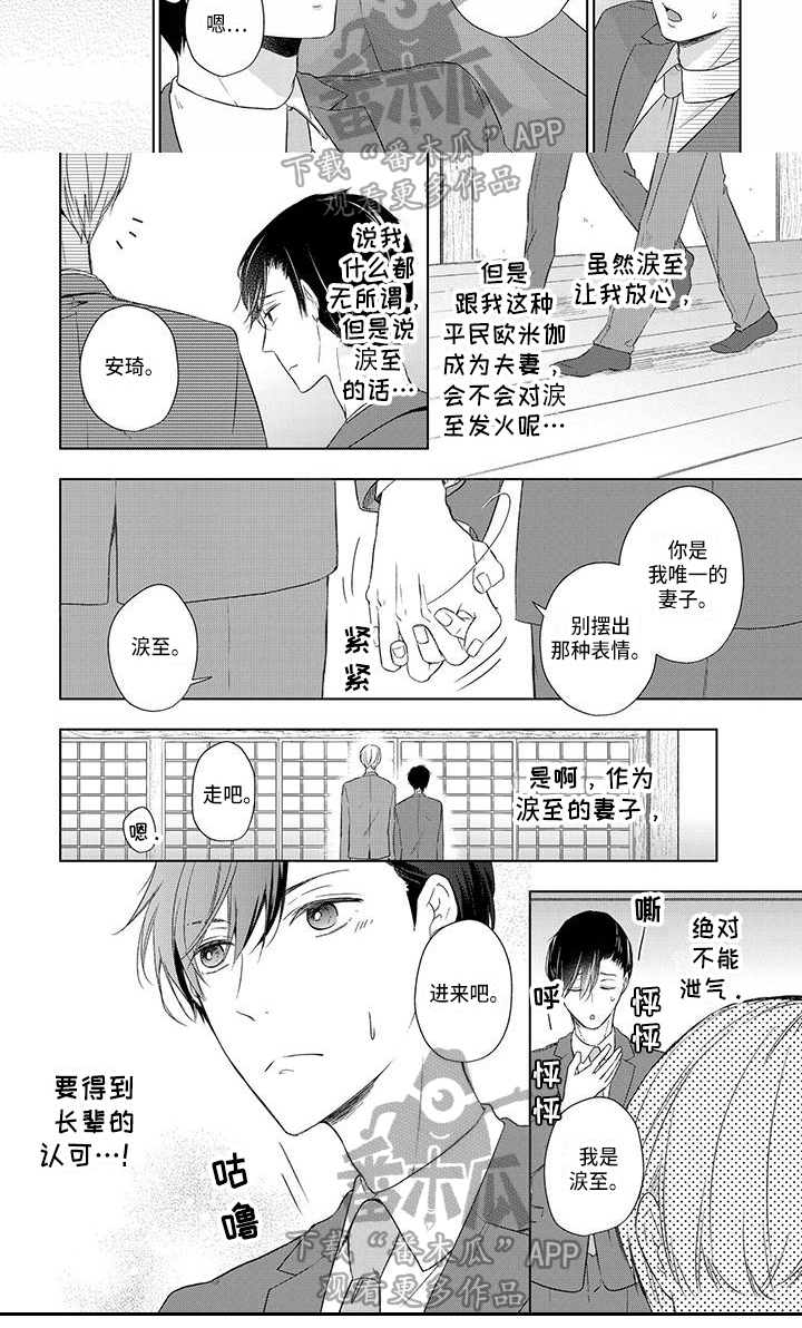 《稳定的关系》漫画最新章节第21章：见家长免费下拉式在线观看章节第【1】张图片