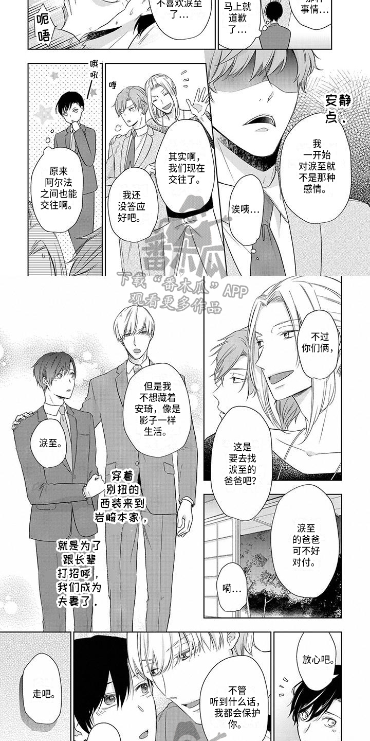 《稳定的关系》漫画最新章节第21章：见家长免费下拉式在线观看章节第【2】张图片