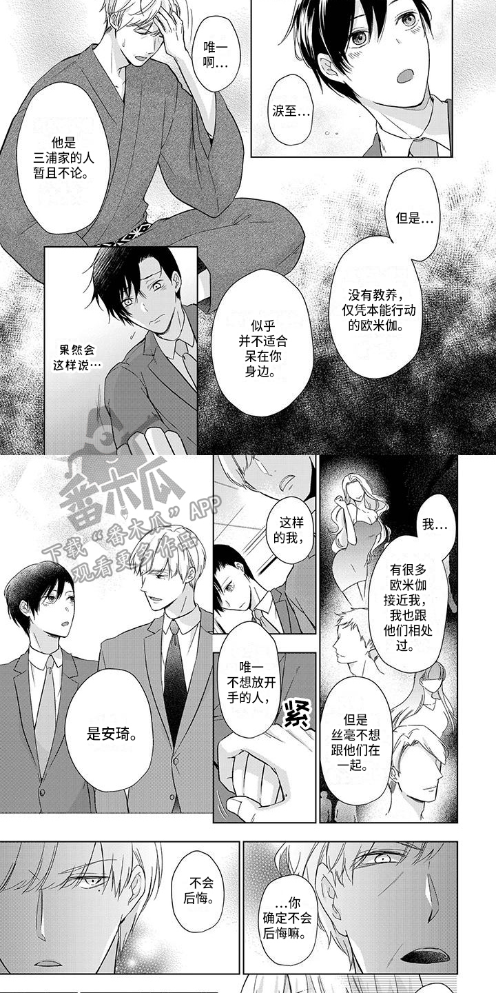 《稳定的关系》漫画最新章节第22章：承认免费下拉式在线观看章节第【5】张图片