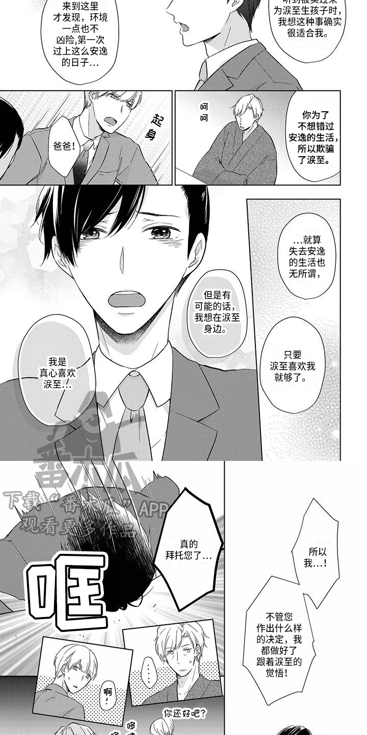 《稳定的关系》漫画最新章节第22章：承认免费下拉式在线观看章节第【3】张图片