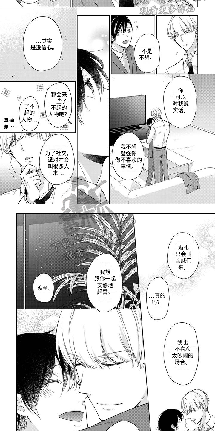 《稳定的关系》漫画最新章节第23章：安排免费下拉式在线观看章节第【5】张图片