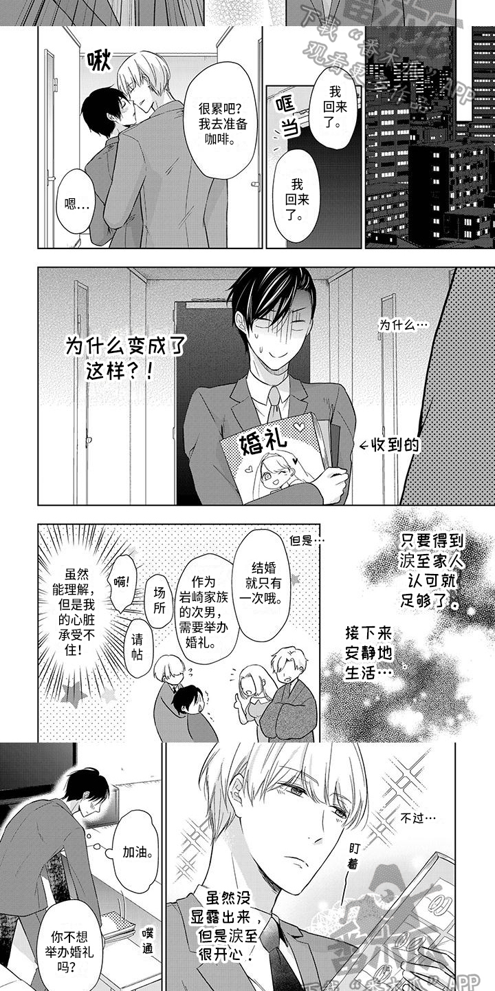 《稳定的关系》漫画最新章节第23章：安排免费下拉式在线观看章节第【6】张图片