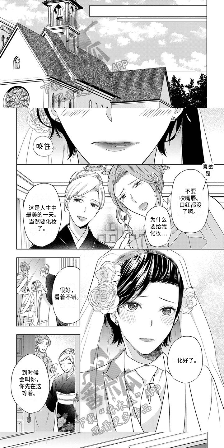 《稳定的关系》漫画最新章节第24章：结婚免费下拉式在线观看章节第【7】张图片