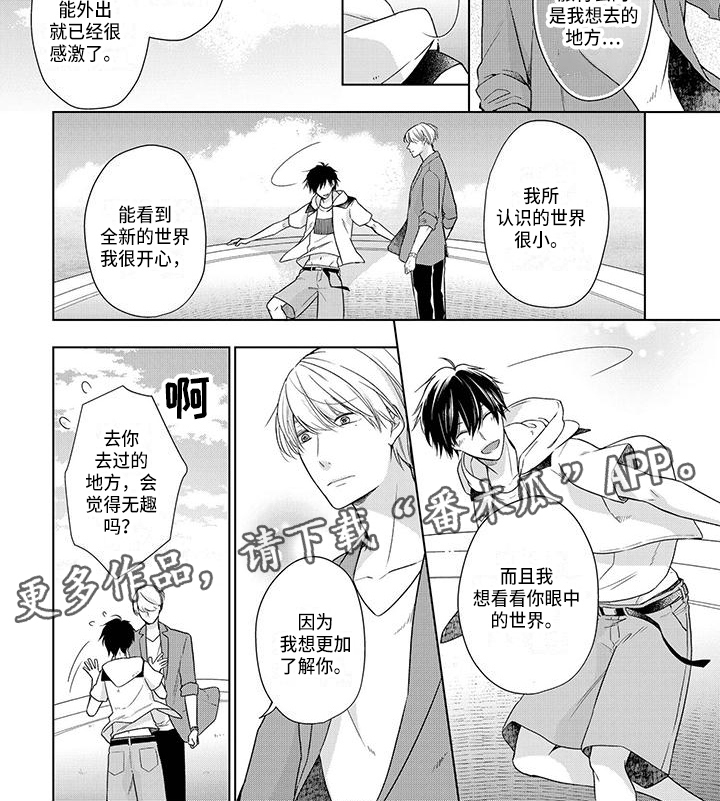 《稳定的关系》漫画最新章节第25章：新婚旅行免费下拉式在线观看章节第【1】张图片