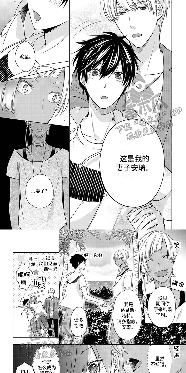 《稳定的关系》漫画最新章节第26章：情敌免费下拉式在线观看章节第【3】张图片