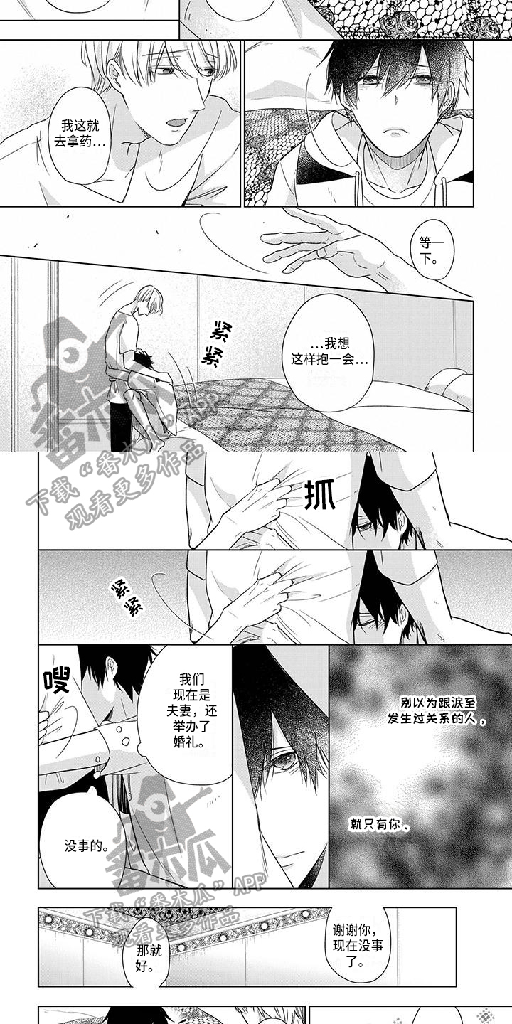 《稳定的关系》漫画最新章节第27章：两人世界免费下拉式在线观看章节第【5】张图片