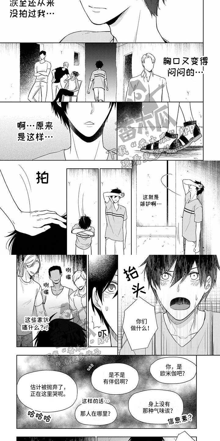 《稳定的关系》漫画最新章节第28章：嫉妒免费下拉式在线观看章节第【3】张图片