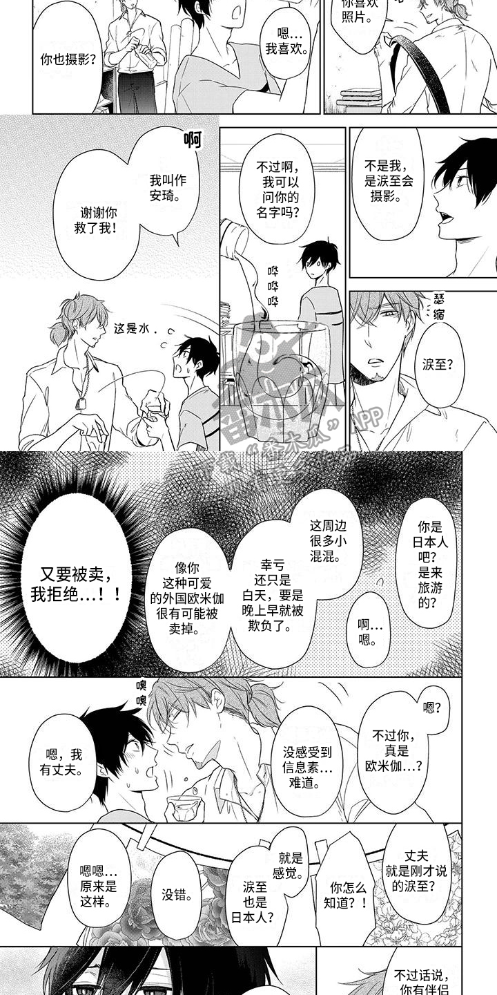 《稳定的关系》漫画最新章节第29章：阻止免费下拉式在线观看章节第【5】张图片