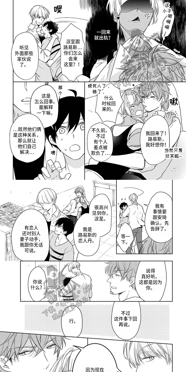 《稳定的关系》漫画最新章节第30章：误会免费下拉式在线观看章节第【7】张图片