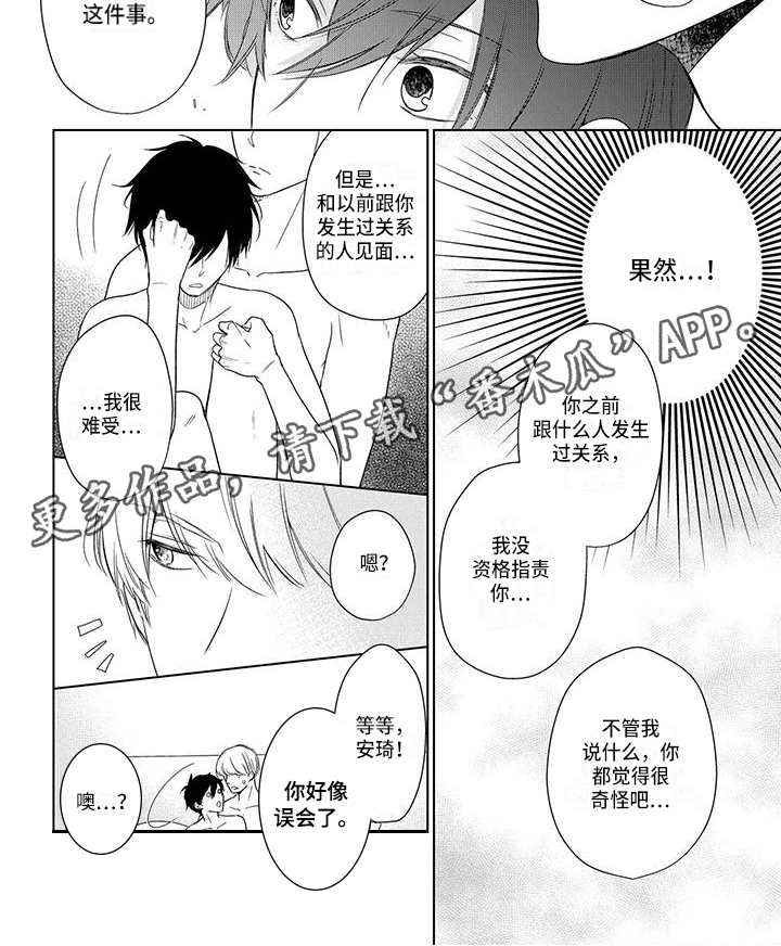 《稳定的关系》漫画最新章节第30章：误会免费下拉式在线观看章节第【1】张图片