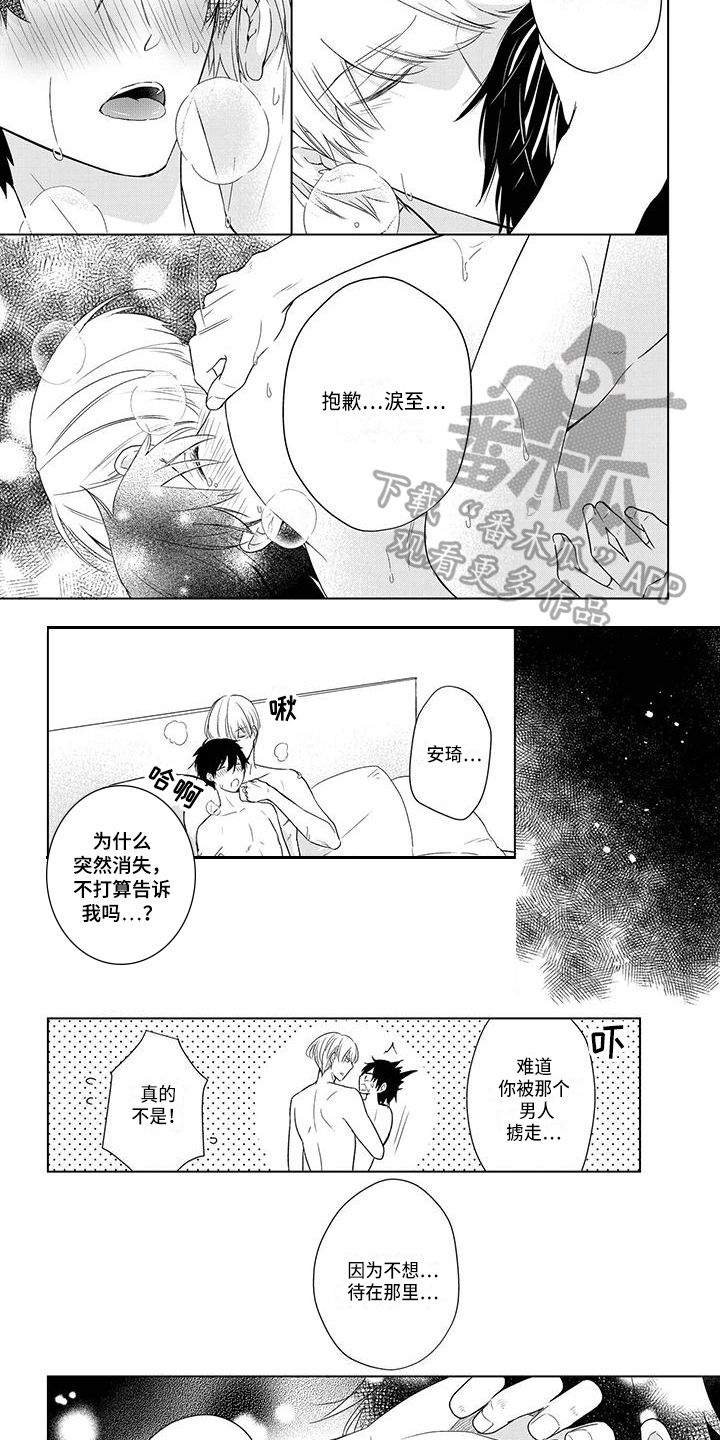 《稳定的关系》漫画最新章节第30章：误会免费下拉式在线观看章节第【3】张图片