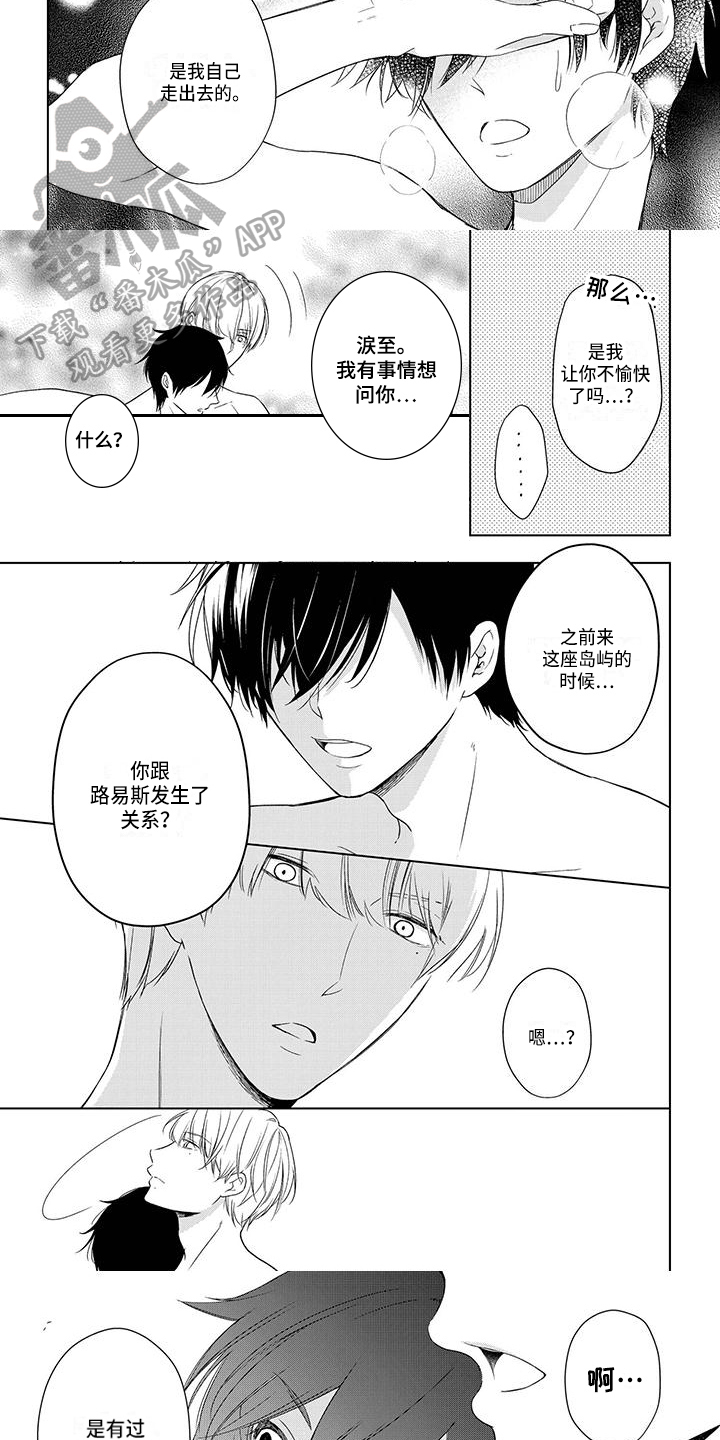 《稳定的关系》漫画最新章节第30章：误会免费下拉式在线观看章节第【2】张图片