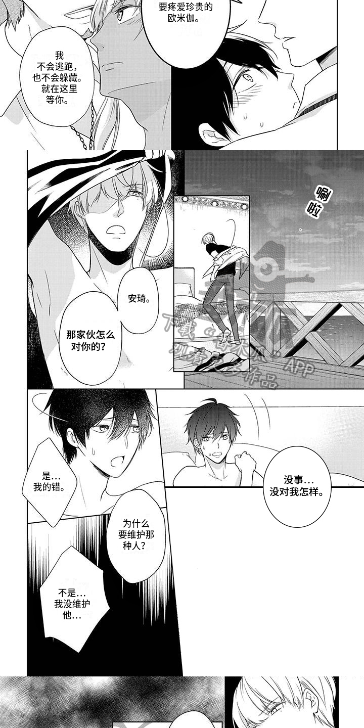 《稳定的关系》漫画最新章节第30章：误会免费下拉式在线观看章节第【6】张图片