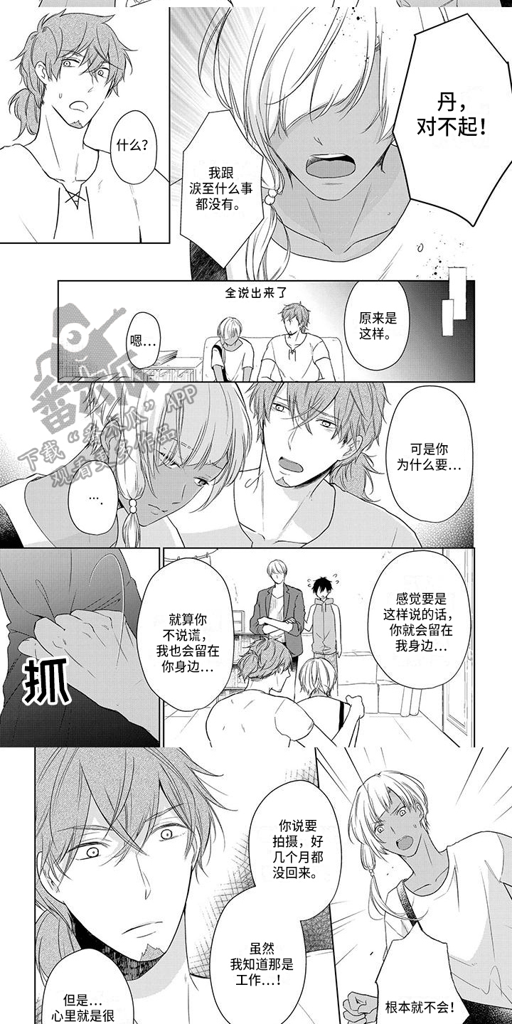 《稳定的关系》漫画最新章节第31章：真相免费下拉式在线观看章节第【2】张图片