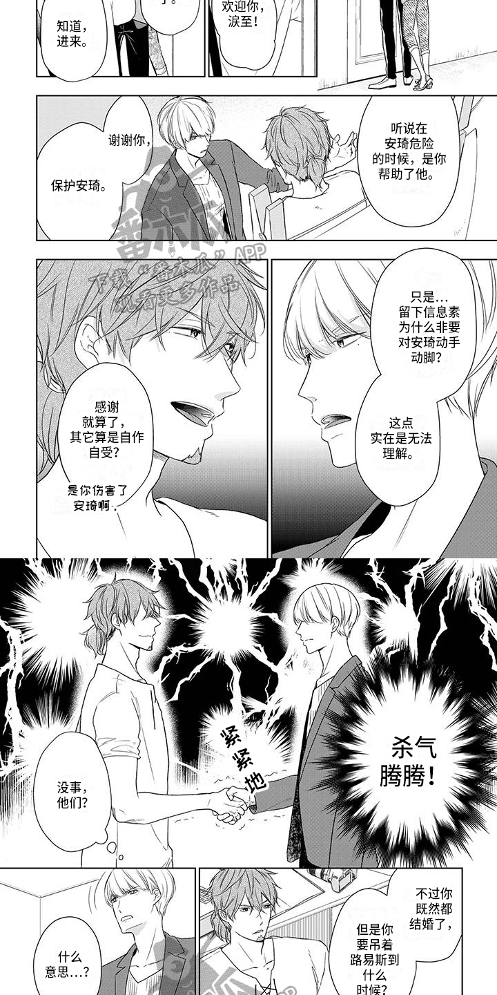 《稳定的关系》漫画最新章节第31章：真相免费下拉式在线观看章节第【4】张图片