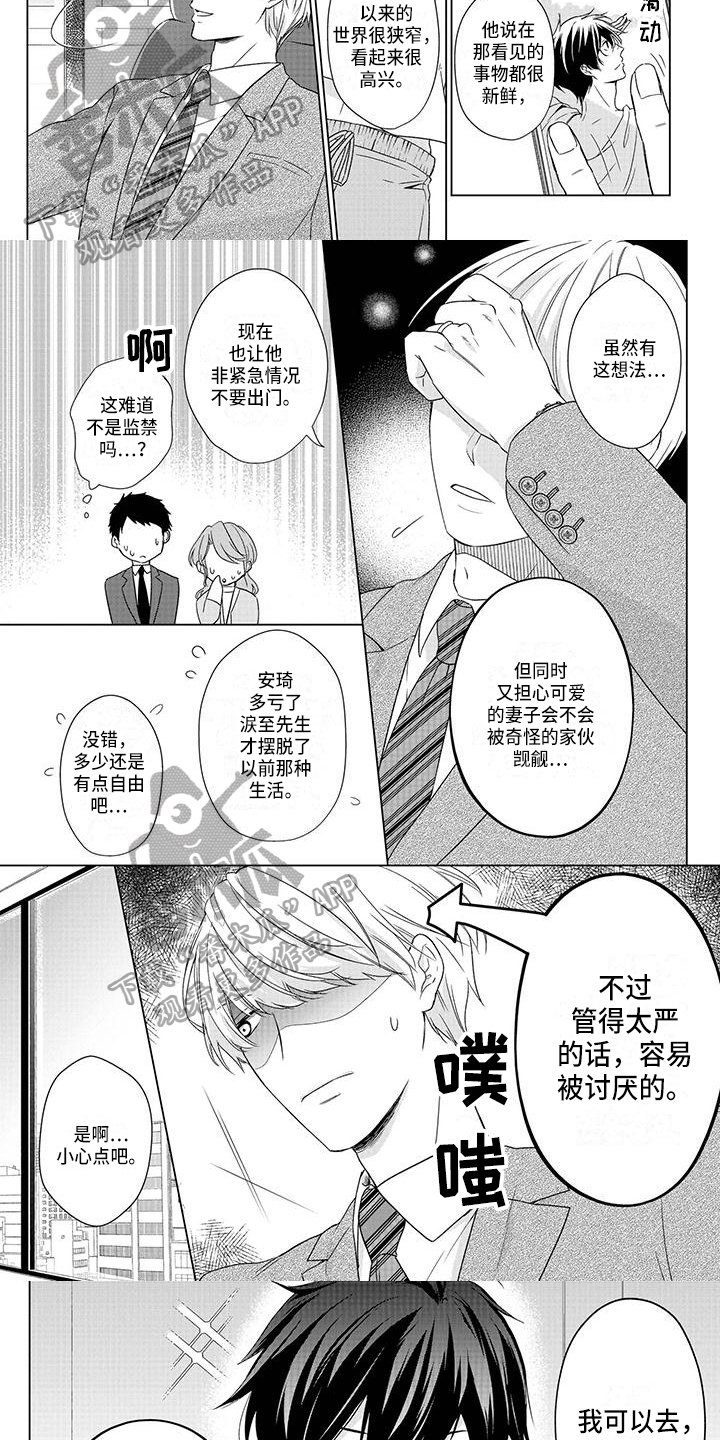 《稳定的关系》漫画最新章节第33章：答应免费下拉式在线观看章节第【4】张图片