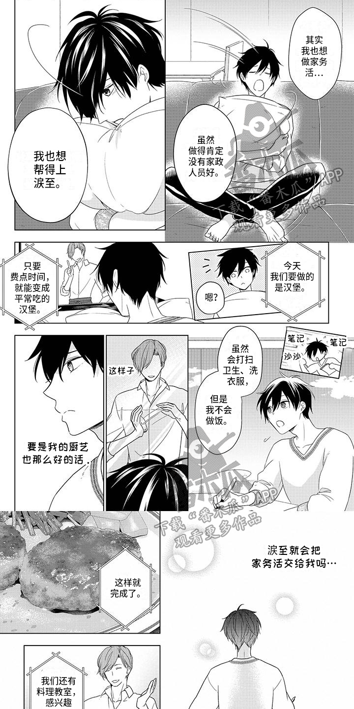 《稳定的关系》漫画最新章节第33章：答应免费下拉式在线观看章节第【6】张图片