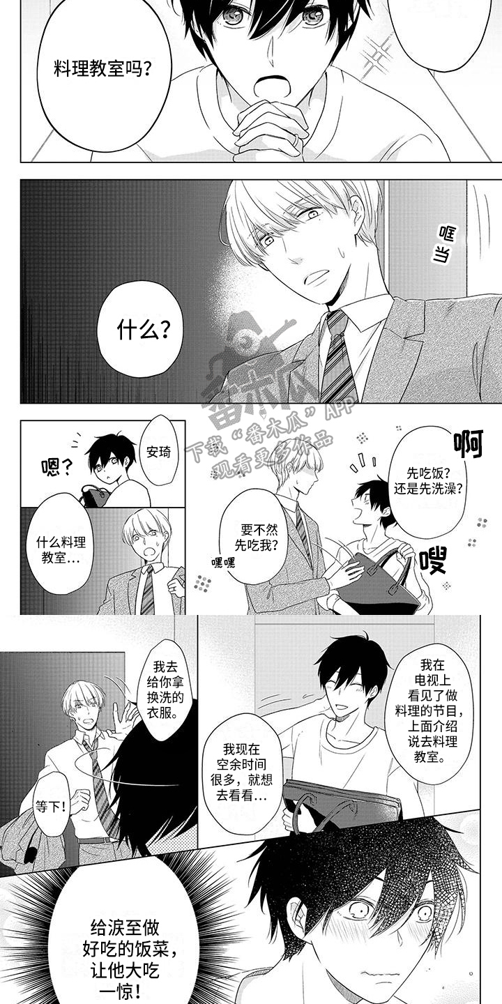 《稳定的关系》漫画最新章节第33章：答应免费下拉式在线观看章节第【3】张图片