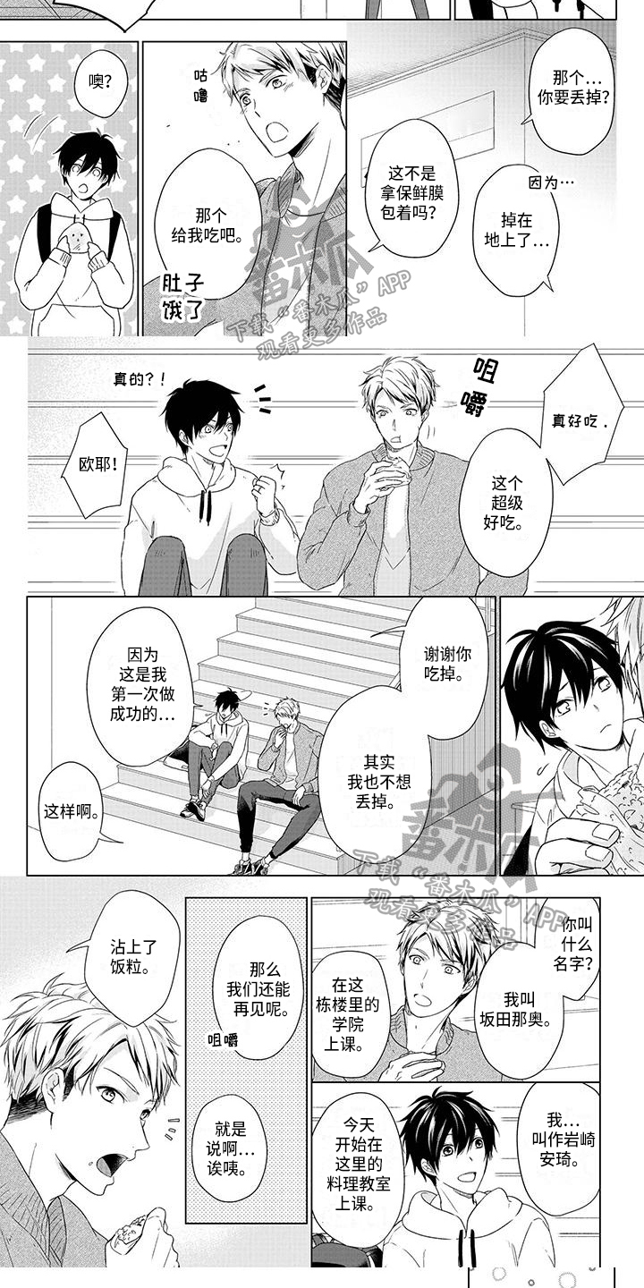 《稳定的关系》漫画最新章节第35章：朋友免费下拉式在线观看章节第【3】张图片