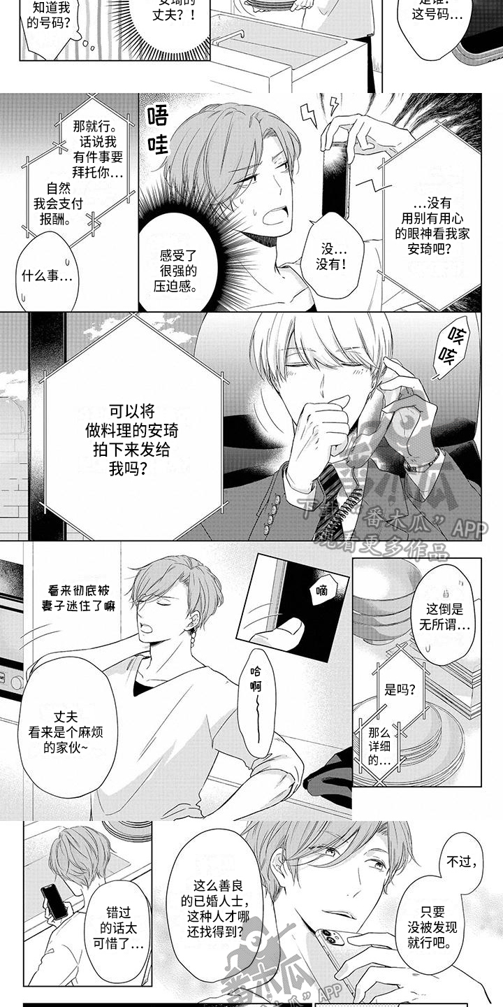 《稳定的关系》漫画最新章节第35章：朋友免费下拉式在线观看章节第【5】张图片