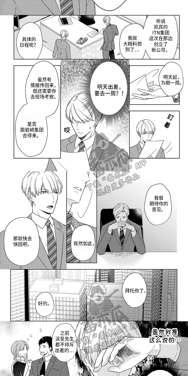 《稳定的关系》漫画最新章节第36章：出差免费下拉式在线观看章节第【5】张图片