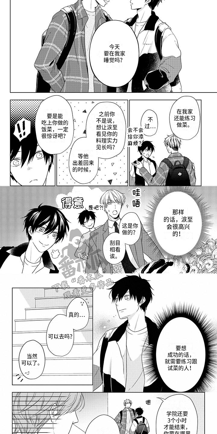 《稳定的关系》漫画最新章节第37章：邀请免费下拉式在线观看章节第【3】张图片