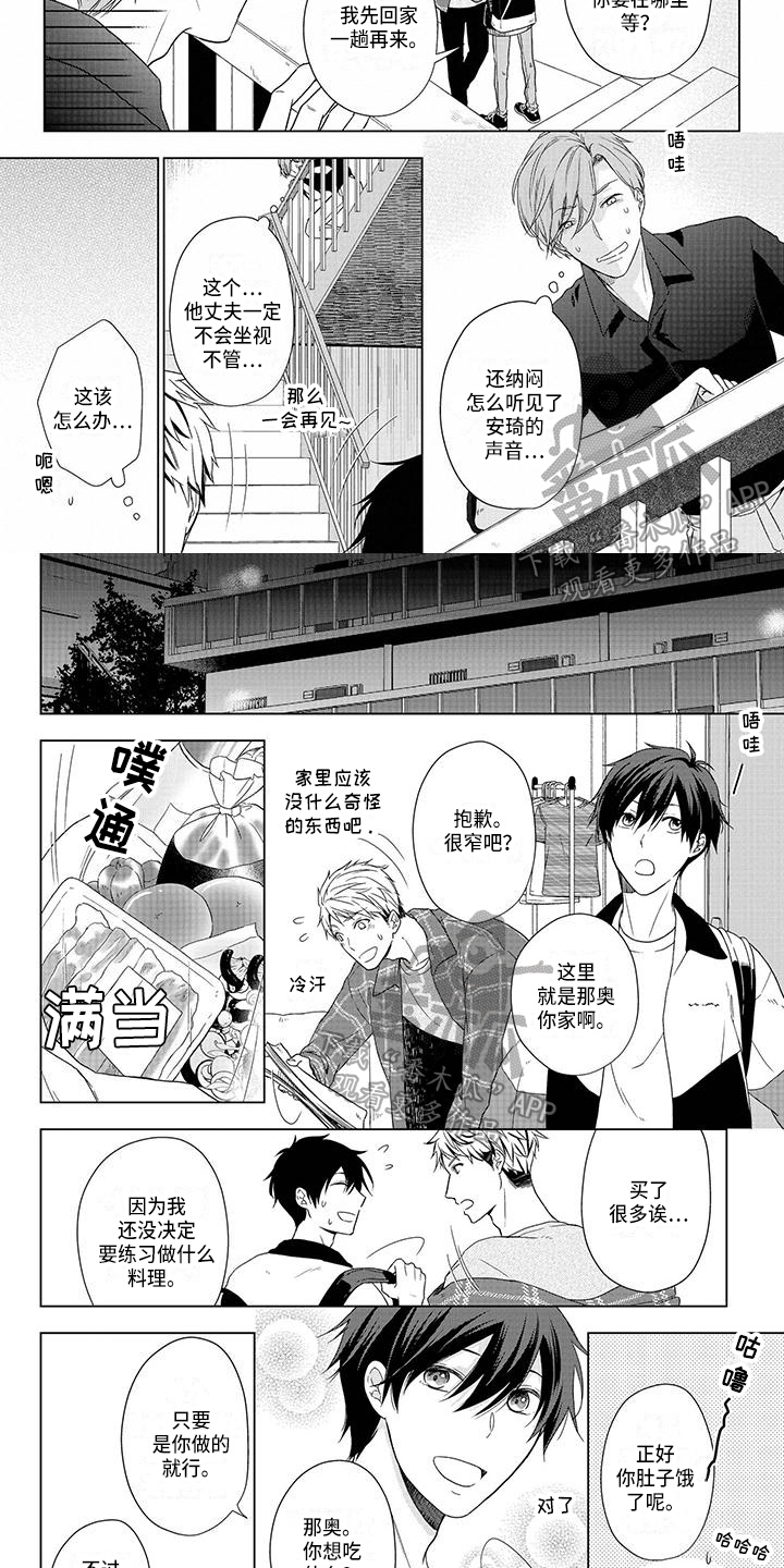 《稳定的关系》漫画最新章节第37章：邀请免费下拉式在线观看章节第【2】张图片