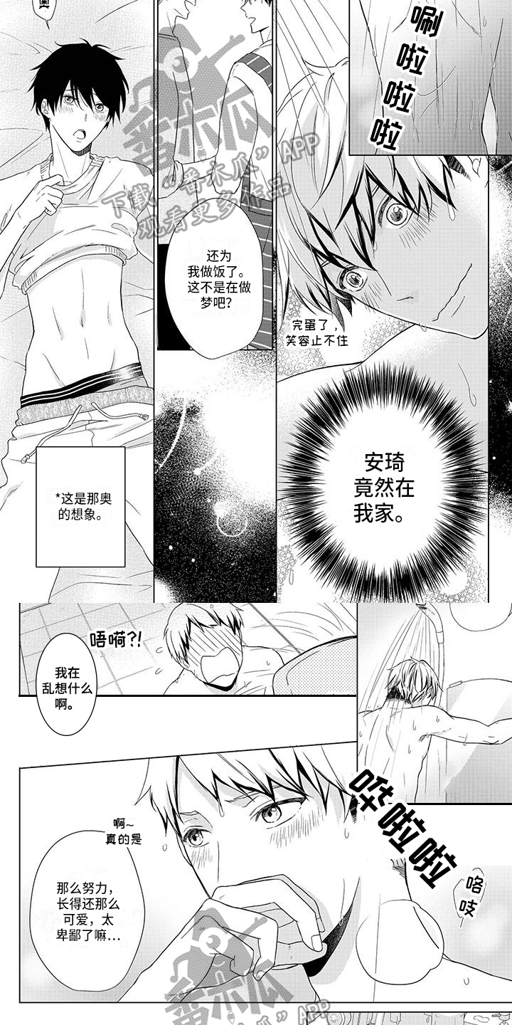 《稳定的关系》漫画最新章节第38章：心动免费下拉式在线观看章节第【3】张图片