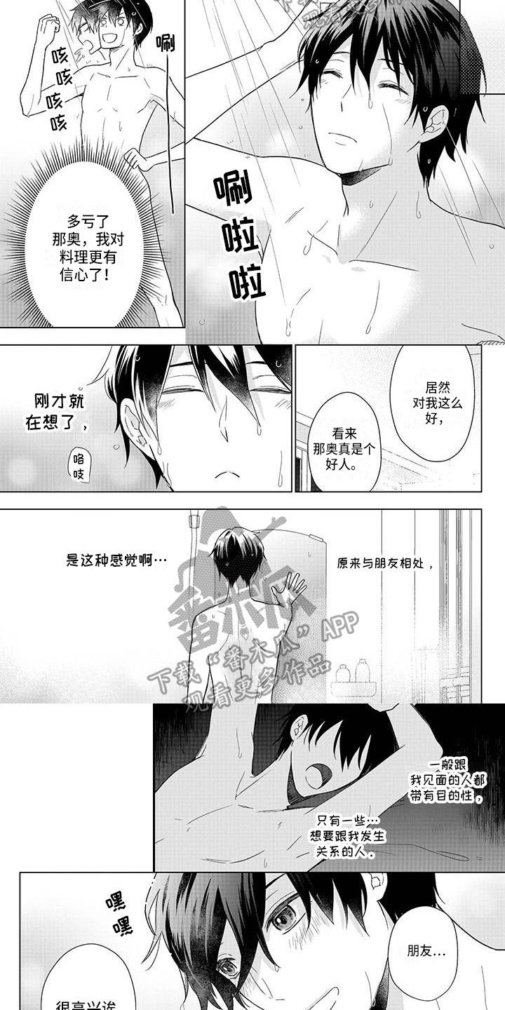 《稳定的关系》漫画最新章节第38章：心动免费下拉式在线观看章节第【6】张图片