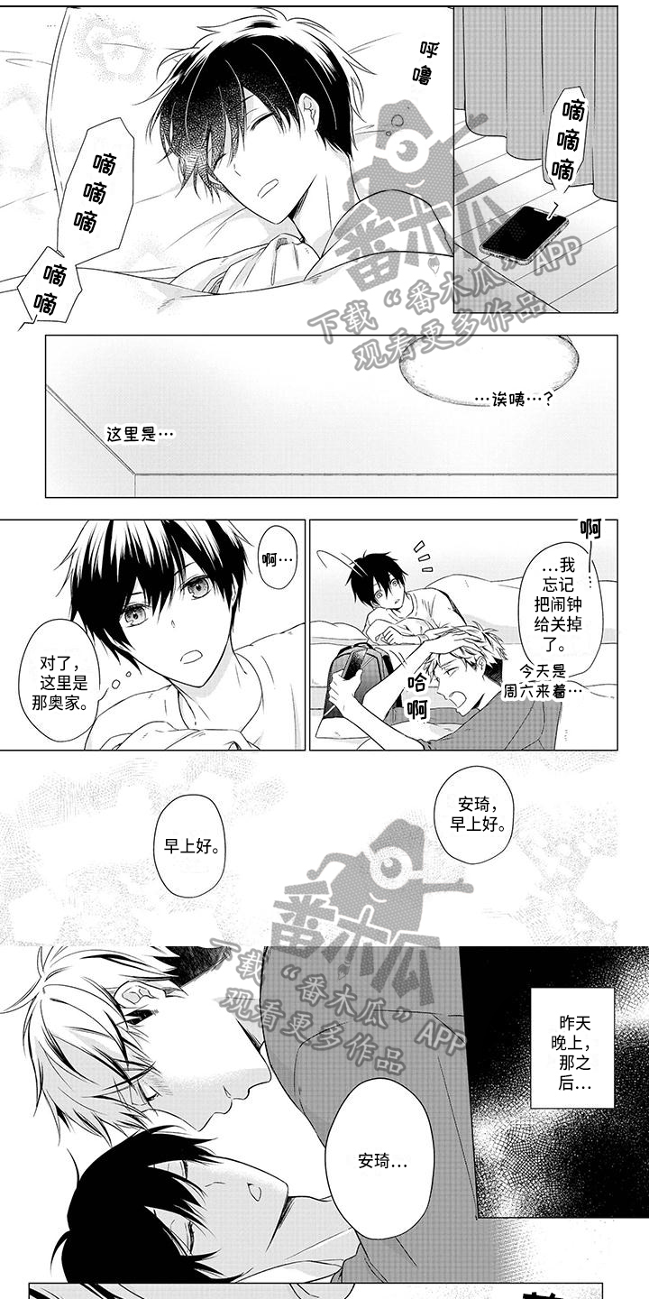 《稳定的关系》漫画最新章节第39章：礼物免费下拉式在线观看章节第【6】张图片