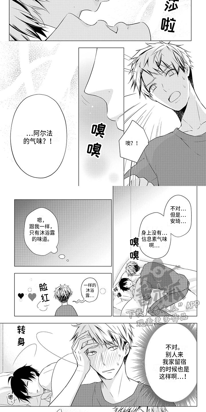 《稳定的关系》漫画最新章节第39章：礼物免费下拉式在线观看章节第【5】张图片