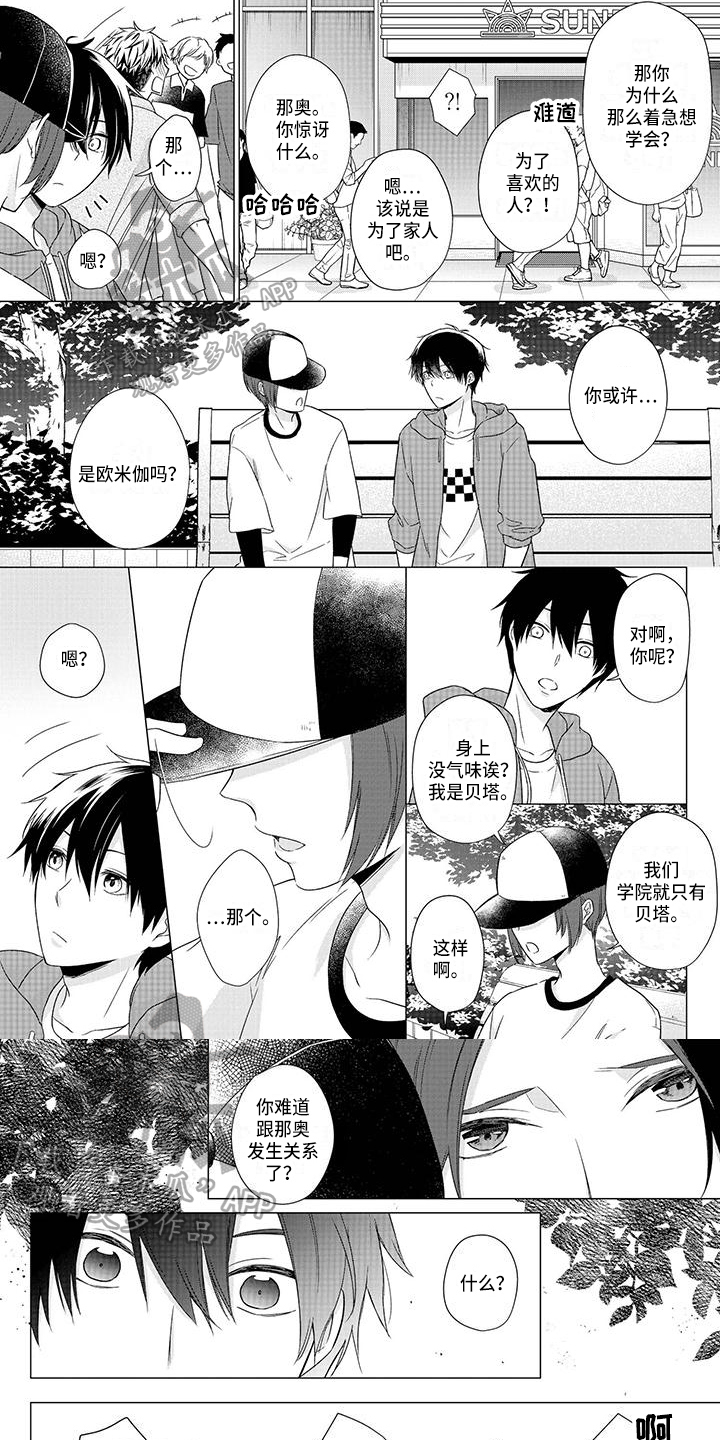 《稳定的关系》漫画最新章节第40章：宣示免费下拉式在线观看章节第【6】张图片