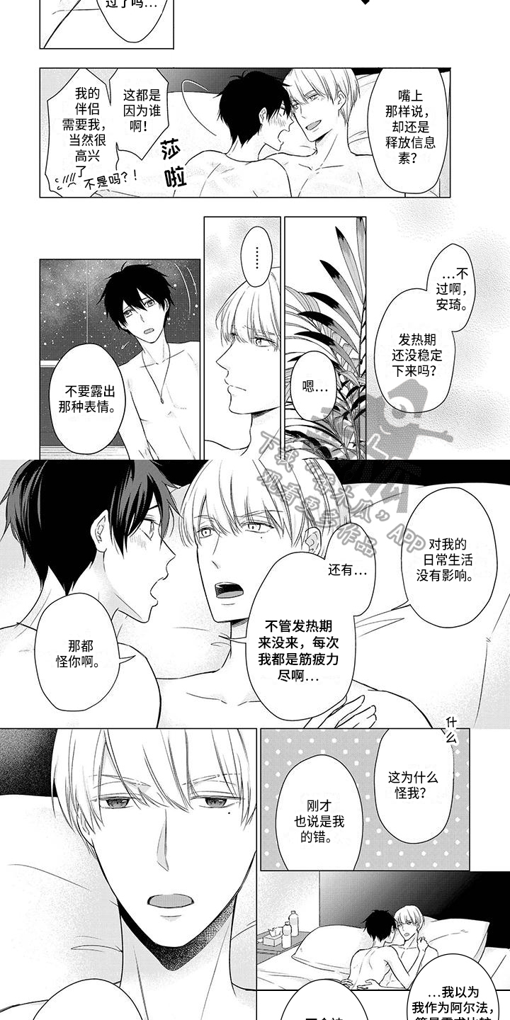 《稳定的关系》漫画最新章节第43章：想法免费下拉式在线观看章节第【6】张图片