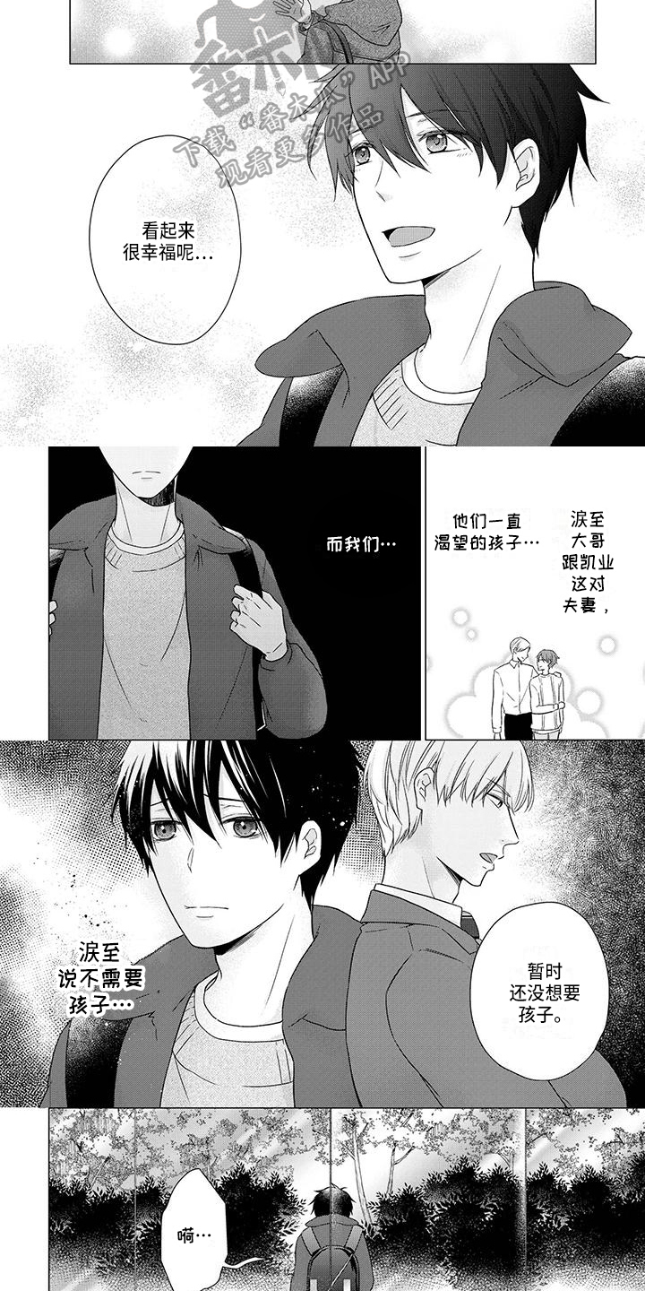 《稳定的关系》漫画最新章节第44章：怀孕免费下拉式在线观看章节第【2】张图片