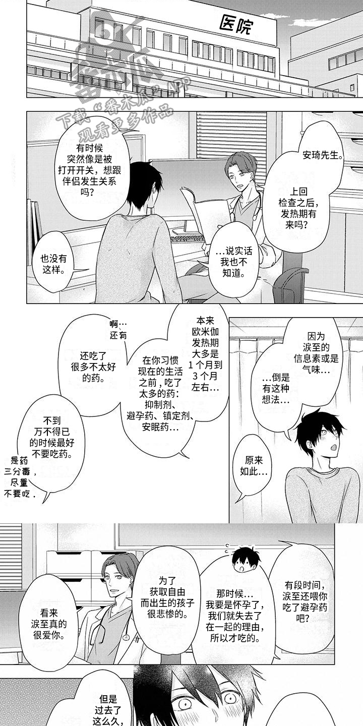 《稳定的关系》漫画最新章节第44章：怀孕免费下拉式在线观看章节第【6】张图片