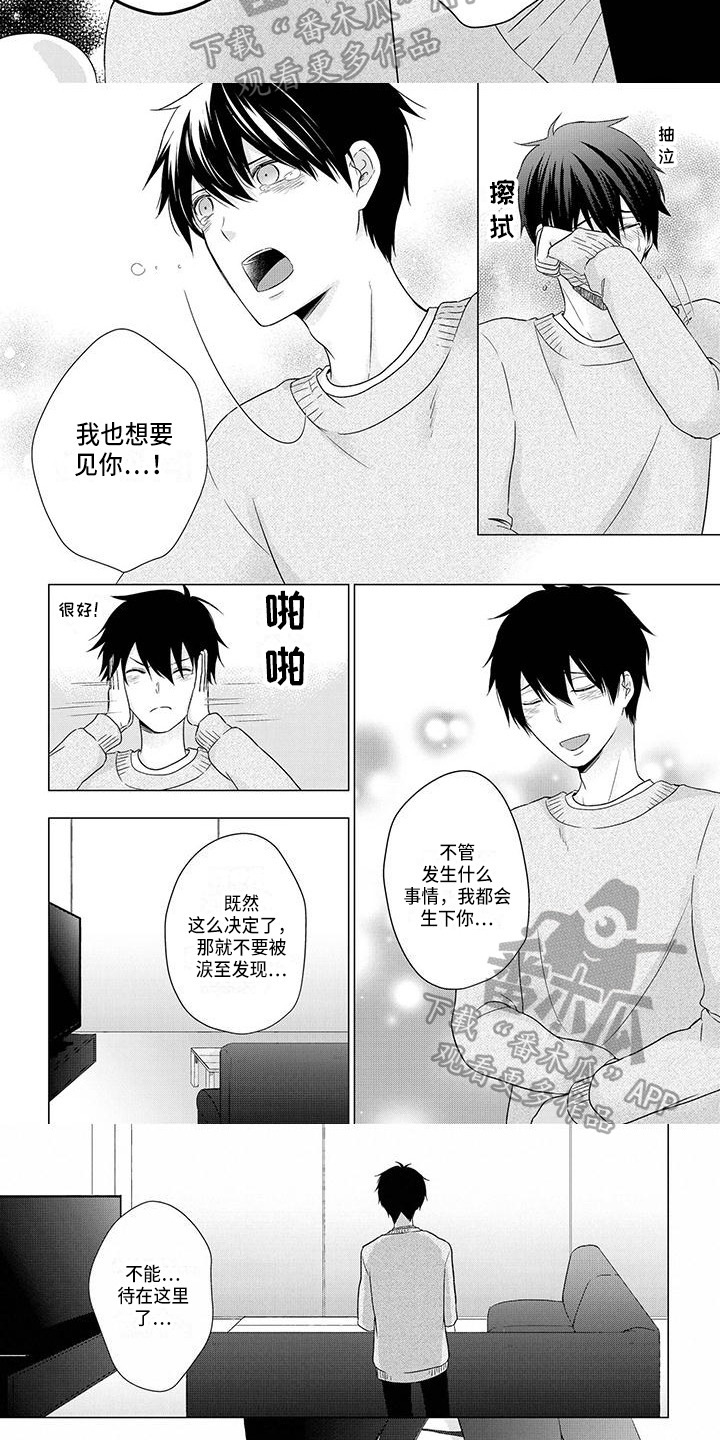 《稳定的关系》漫画最新章节第45章：离开免费下拉式在线观看章节第【3】张图片