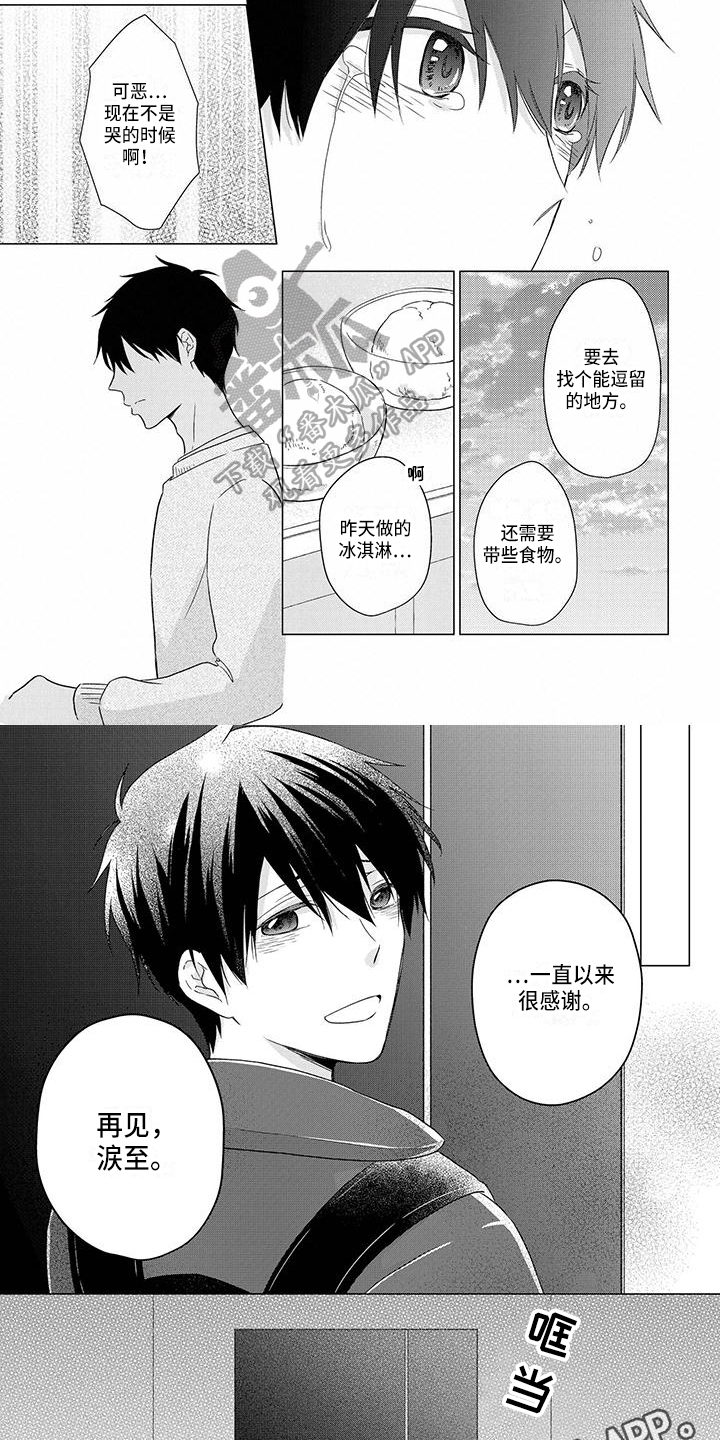 《稳定的关系》漫画最新章节第45章：离开免费下拉式在线观看章节第【2】张图片