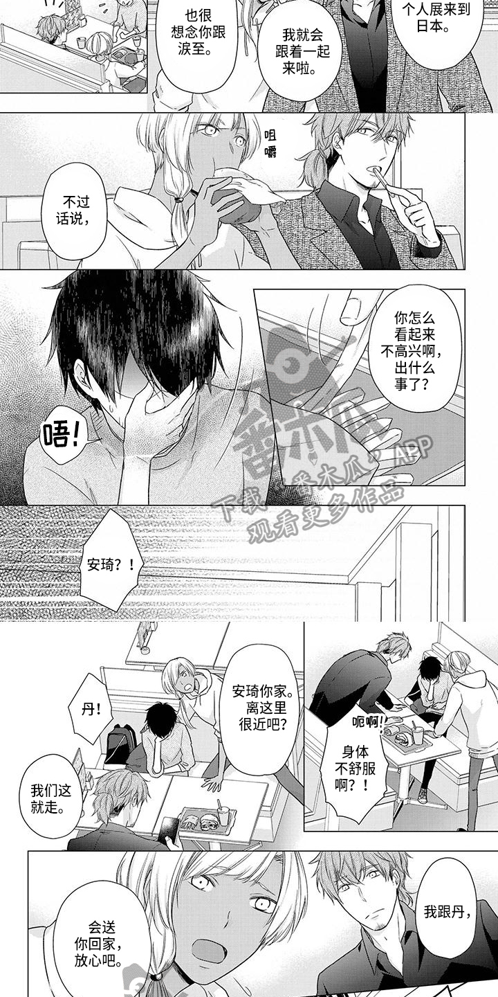 《稳定的关系》漫画最新章节第46章：求助免费下拉式在线观看章节第【2】张图片