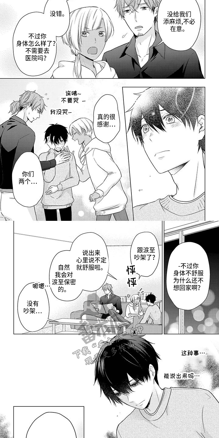 《稳定的关系》漫画最新章节第47章：高兴免费下拉式在线观看章节第【5】张图片