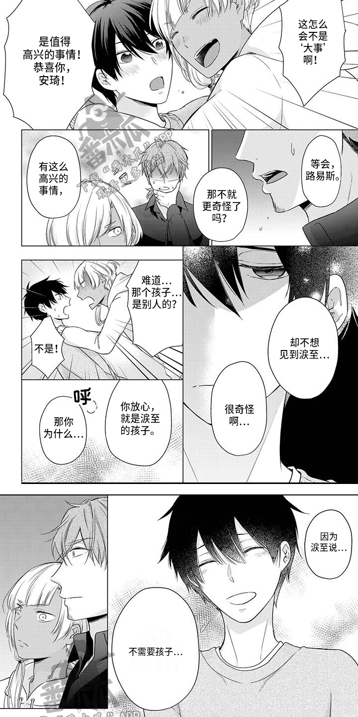 《稳定的关系》漫画最新章节第47章：高兴免费下拉式在线观看章节第【3】张图片