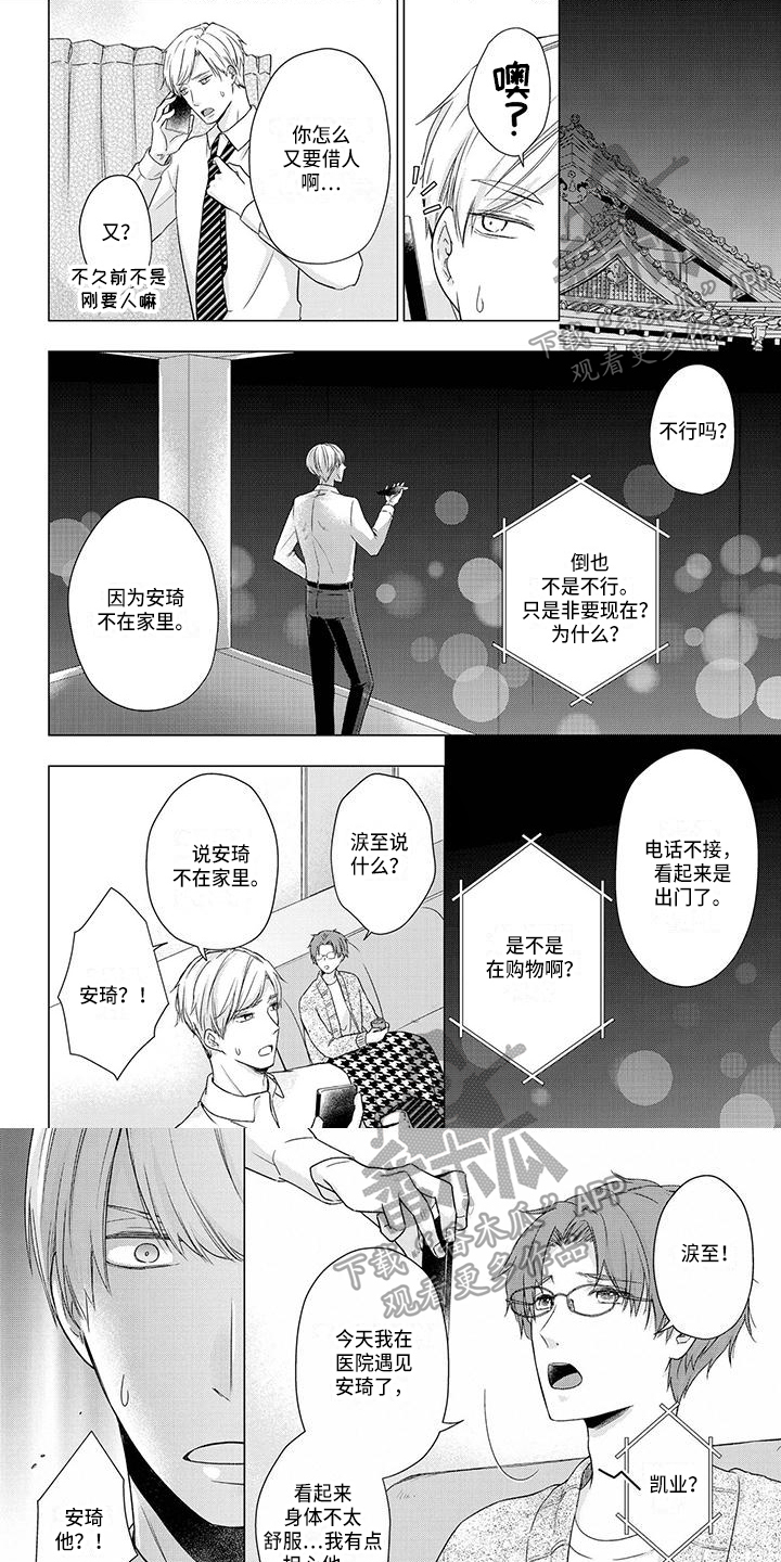 《稳定的关系》漫画最新章节第48章：电话免费下拉式在线观看章节第【6】张图片