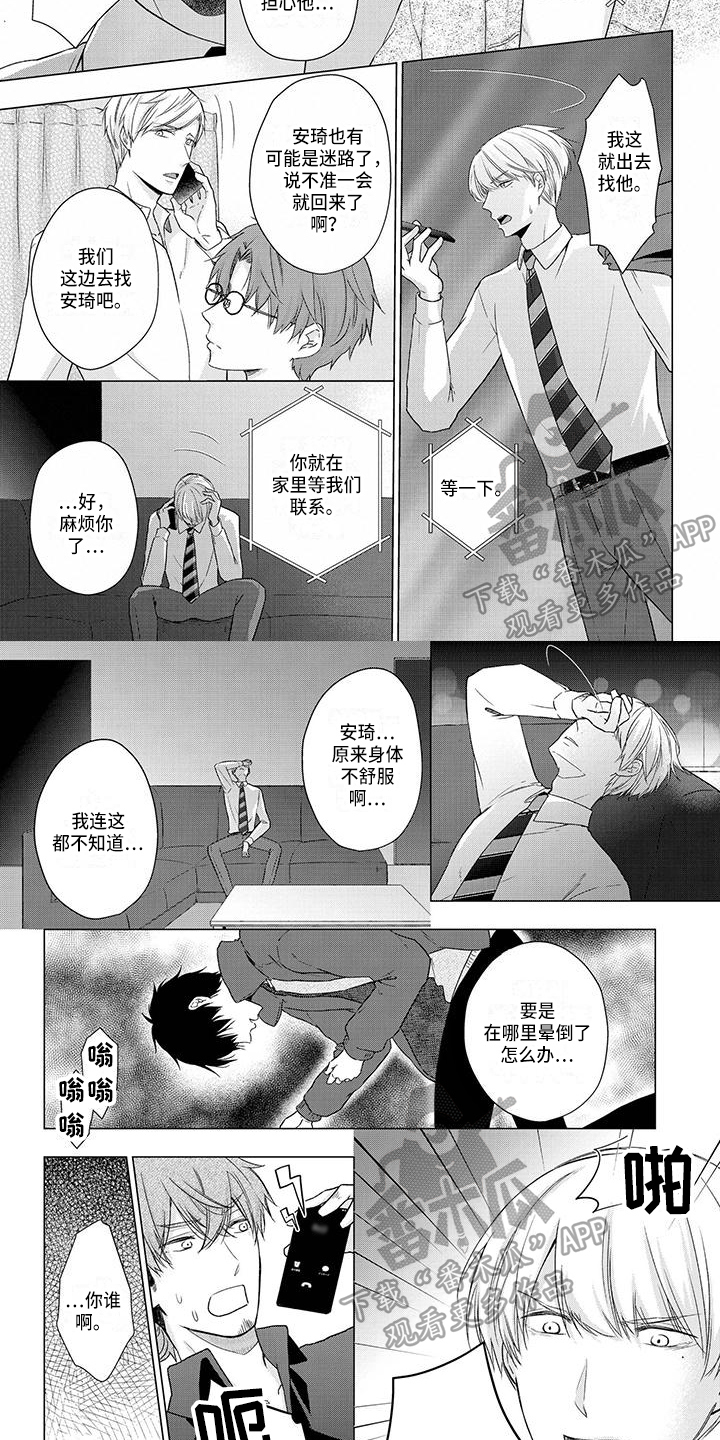 《稳定的关系》漫画最新章节第48章：电话免费下拉式在线观看章节第【5】张图片