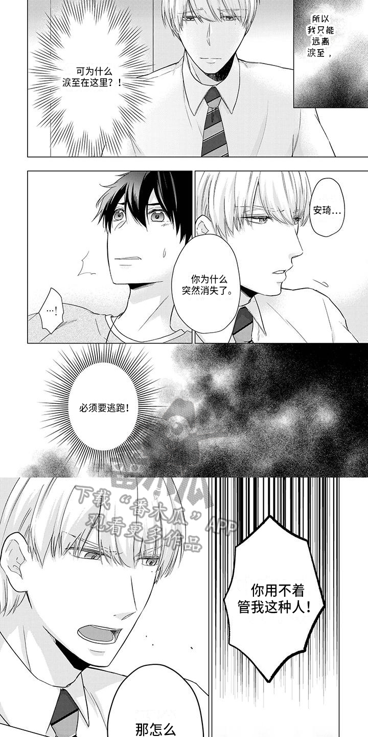 《稳定的关系》漫画最新章节第49章：迷茫免费下拉式在线观看章节第【5】张图片