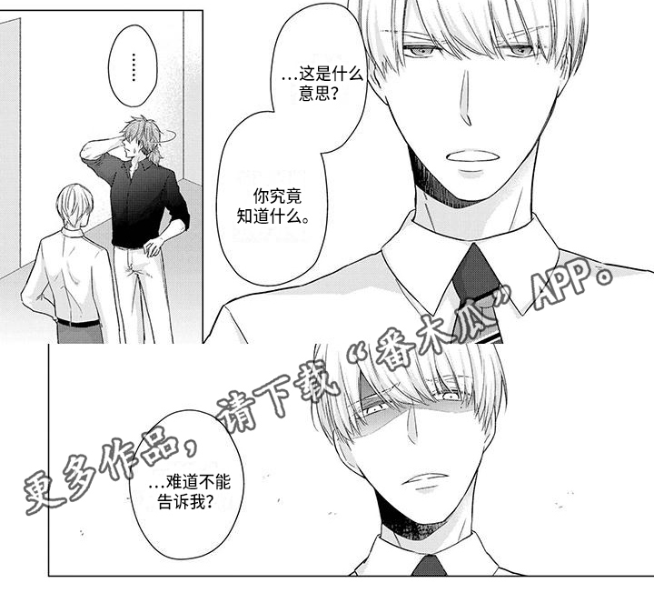 《稳定的关系》漫画最新章节第49章：迷茫免费下拉式在线观看章节第【1】张图片