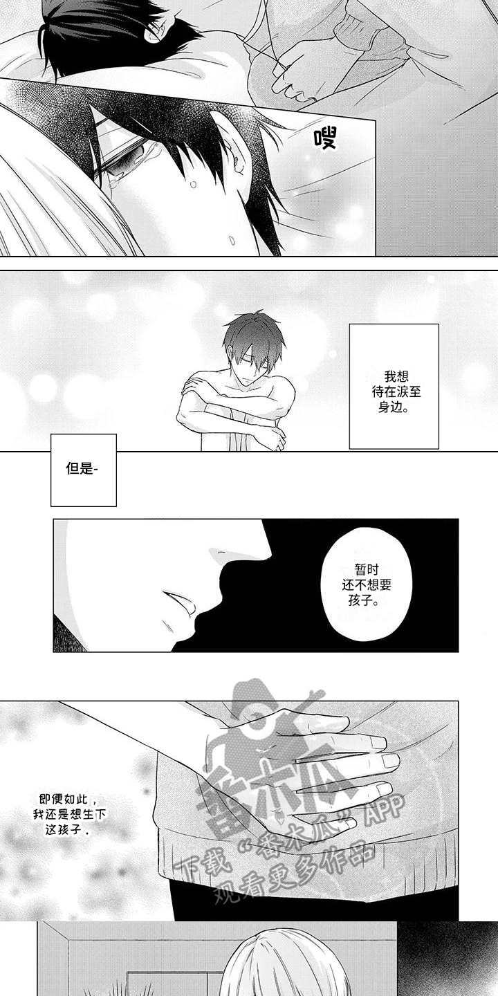 《稳定的关系》漫画最新章节第49章：迷茫免费下拉式在线观看章节第【6】张图片