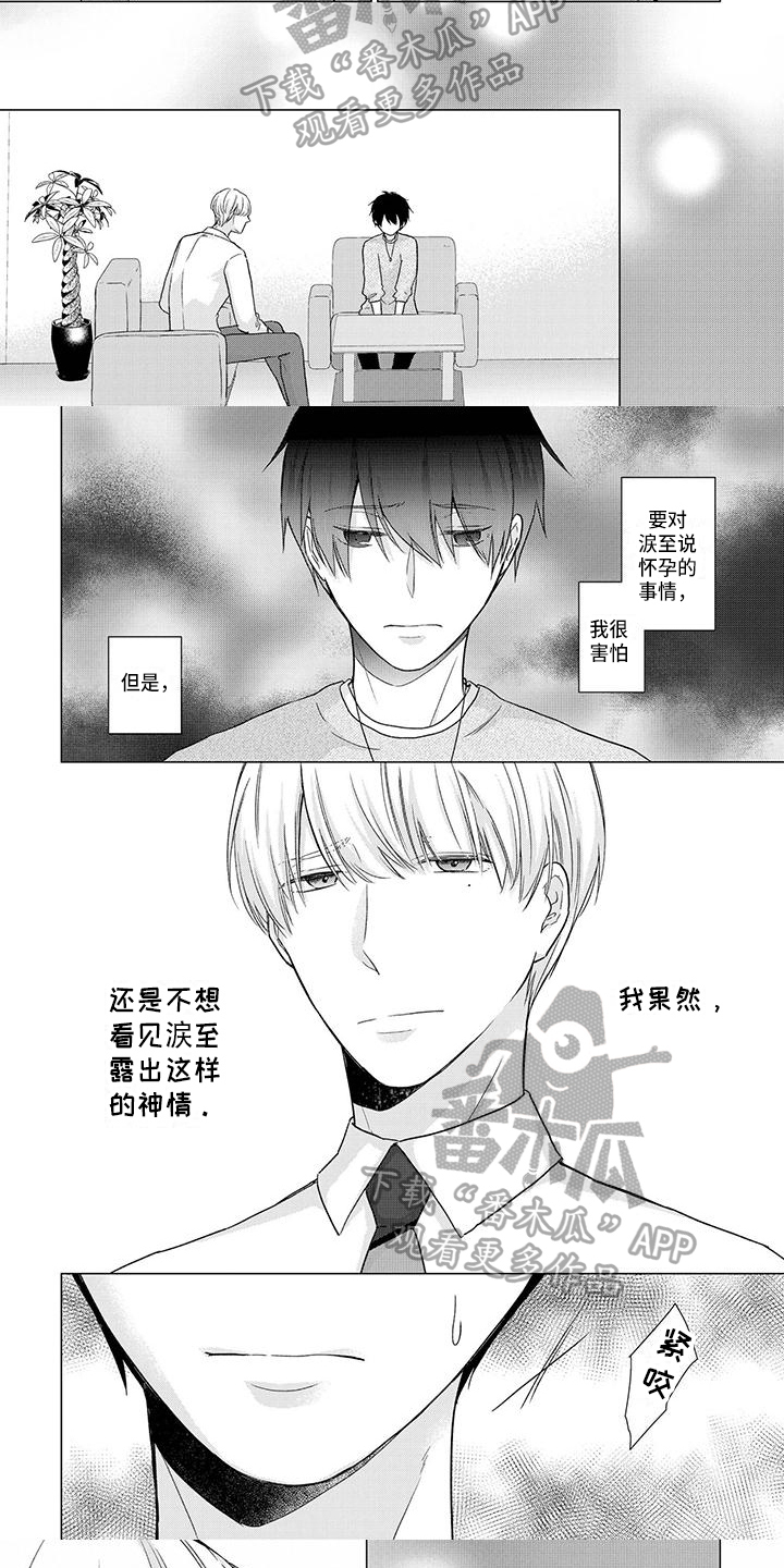 《稳定的关系》漫画最新章节第50章：说明免费下拉式在线观看章节第【5】张图片