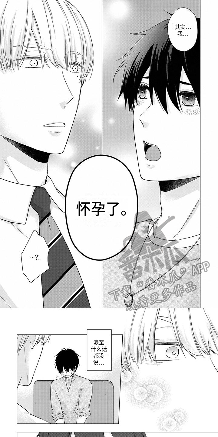 《稳定的关系》漫画最新章节第50章：说明免费下拉式在线观看章节第【4】张图片