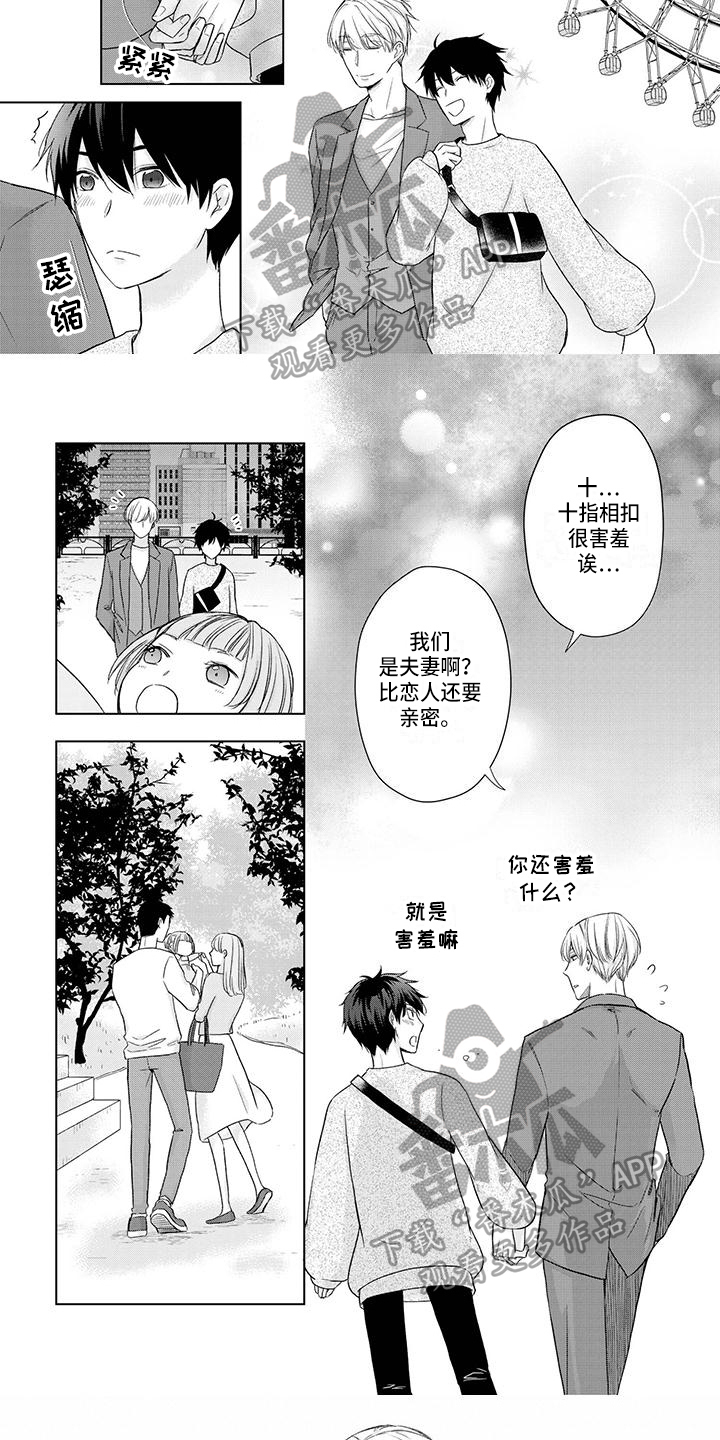 《稳定的关系》漫画最新章节第55章：一家人免费下拉式在线观看章节第【4】张图片