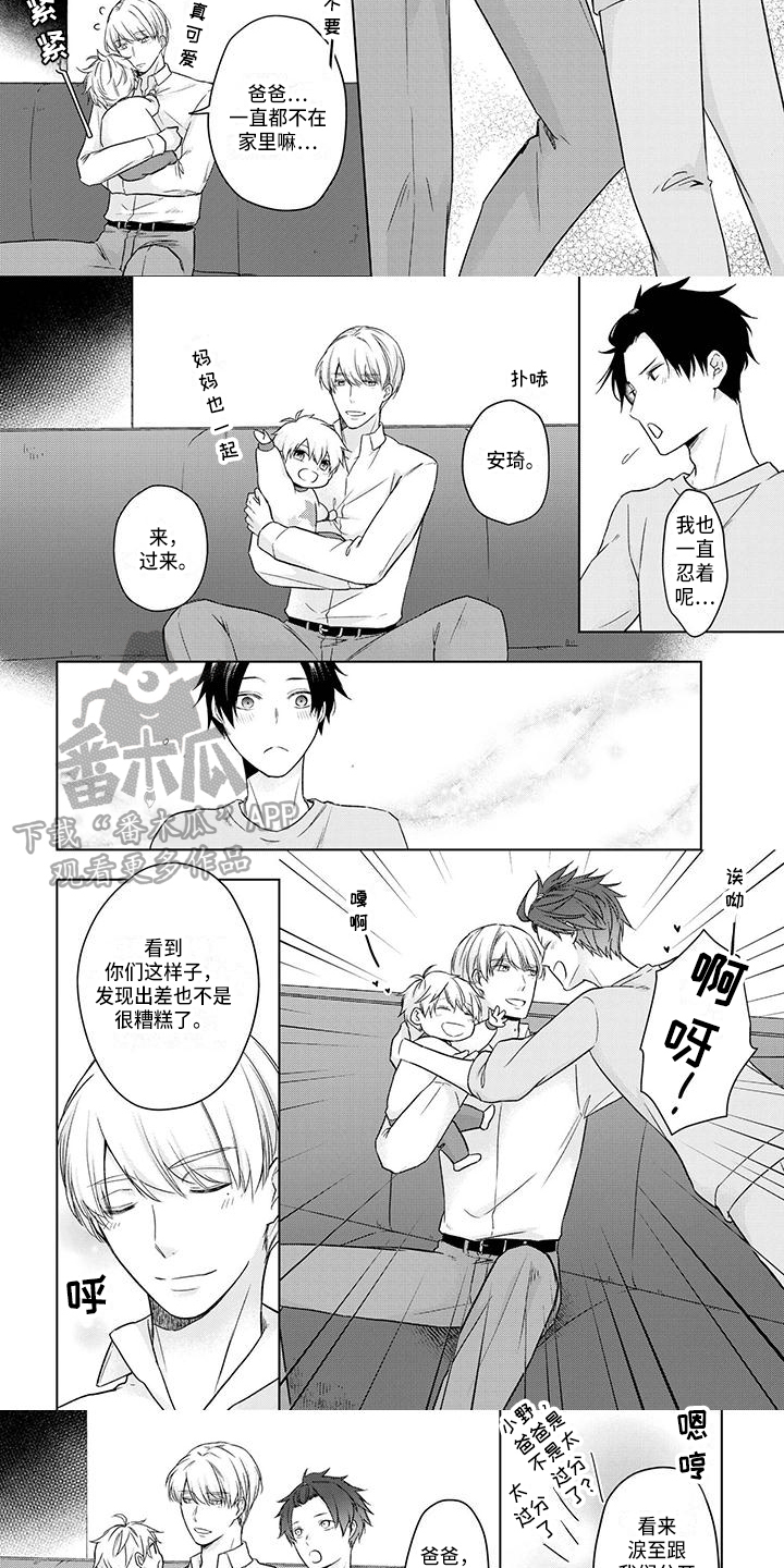 《稳定的关系》漫画最新章节第56章：孩子免费下拉式在线观看章节第【4】张图片