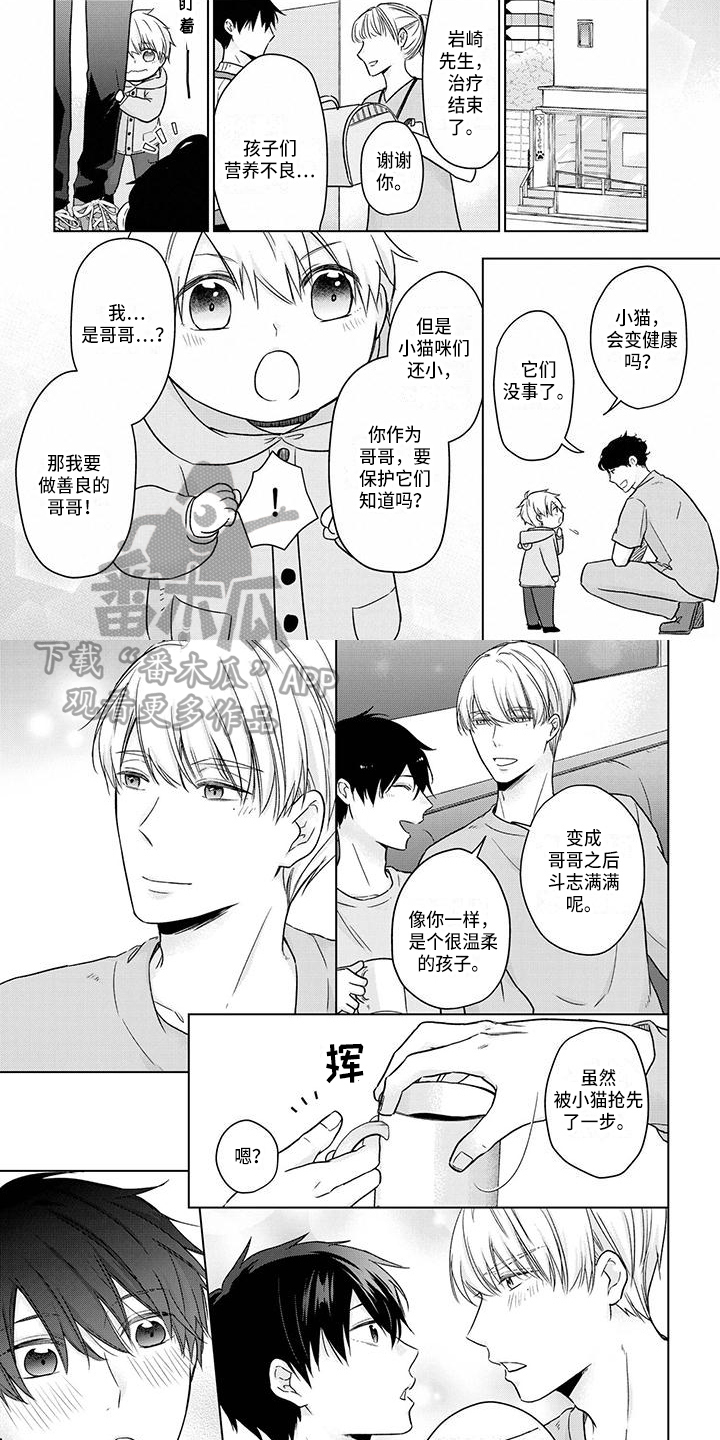 《稳定的关系》漫画最新章节第58章：帅气免费下拉式在线观看章节第【6】张图片